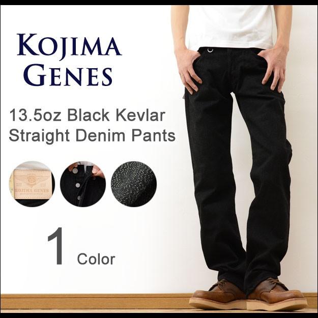 Kojima Genes 児島ジーンズ ブラック ケブラー ストレート デニム パンツ メンズ ジーパン バイカー バイク 頑丈 ヘビー 厚手 黒 日本製 国産 岡山 Rnb 11r Jeansbug 通販 Yahoo ショッピング