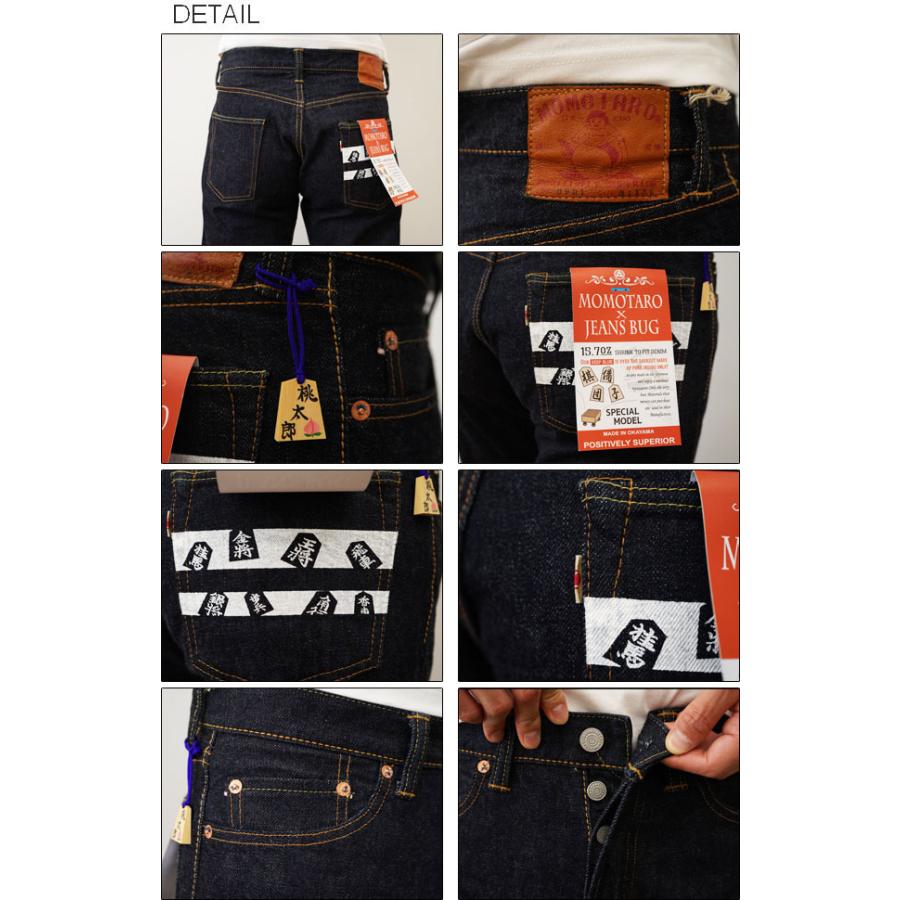 桃太郎ジーンズ（MOMOTARO JEANS） × JEANS BUG 別注 コラボ