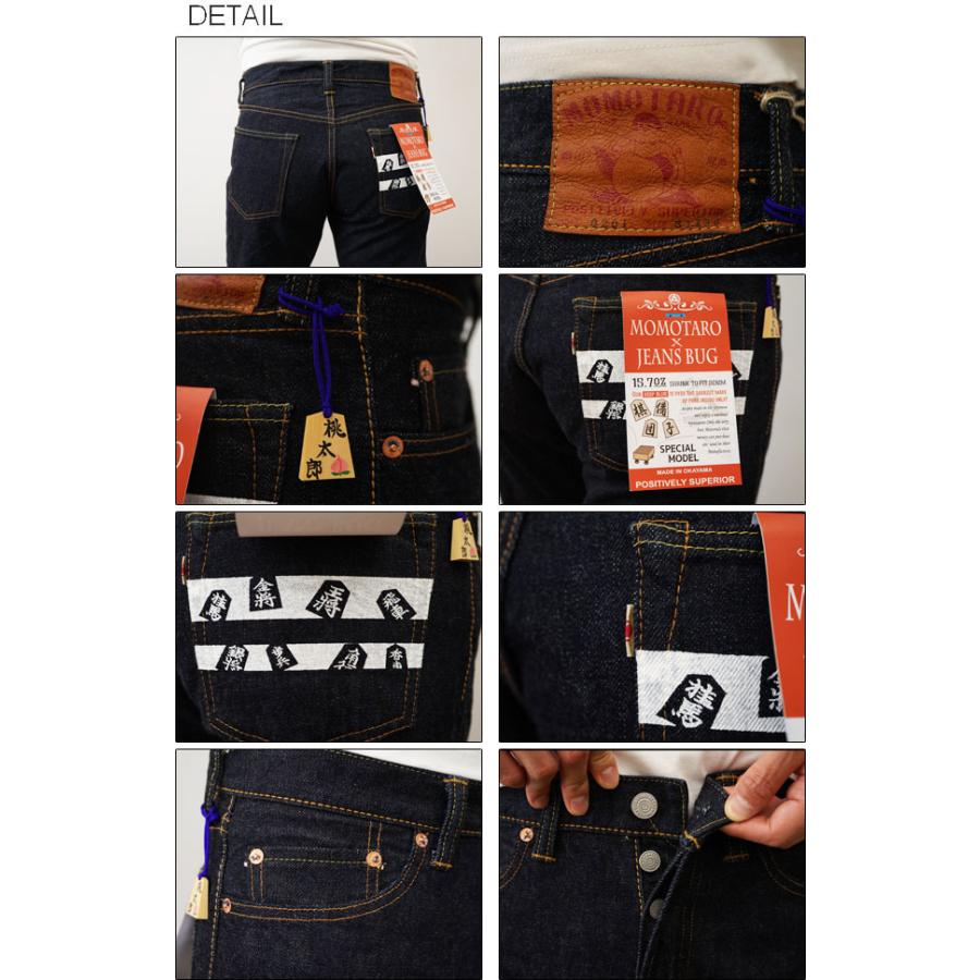 桃太郎ジーンズ（MOMOTARO JEANS） × JEANS BUG 別注 コラボ スリム