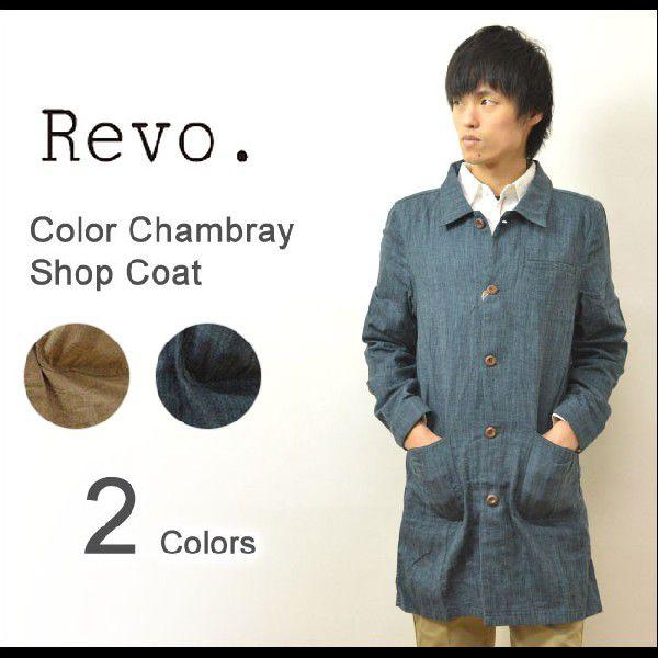 Revo.（レヴォ） カラーシャンブレー ショップコート コットン生地 ロングジャケット ワークコート ライトアウター 薄手コート センターベント レボ TH-1577 | Revo.