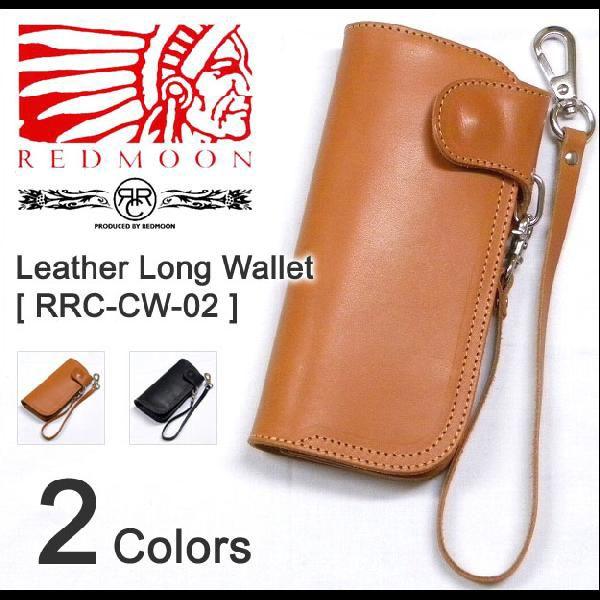 ＲＥＤＭＯＯＮ/ＲＲＣ Leather Long Wallet [RRC-CW-02] レッドムーン/ダブルアールシー 本革長財布 サイフ ウォレットチェーン付属 | 