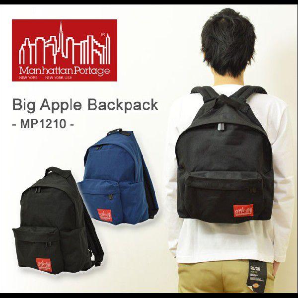 Manhattan Portage（マンハッタンポーテージ） Big Apple Backpack ビッグアップルバックパック リュックサック デイパック 正規品 メンズ レディース MP1210 | Manhattan Portage