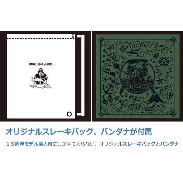桃太郎ジーンズ（MOMOTARO JEANS） 15周年記念 出陣 2nd デニム