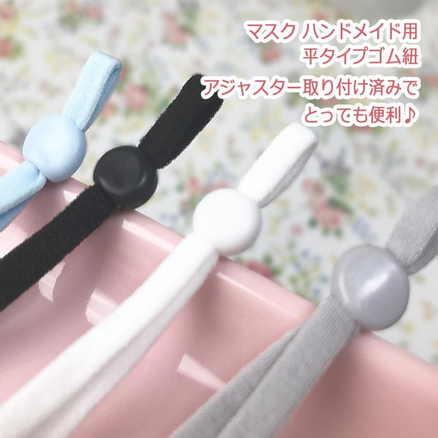 マスク用ゴム紐 （20本セット） ストッパー アジャスター 留め具付き 平タイプ 痛くない ゴム 手作り ハンドメイド用　マスク　在庫あり |  | 07