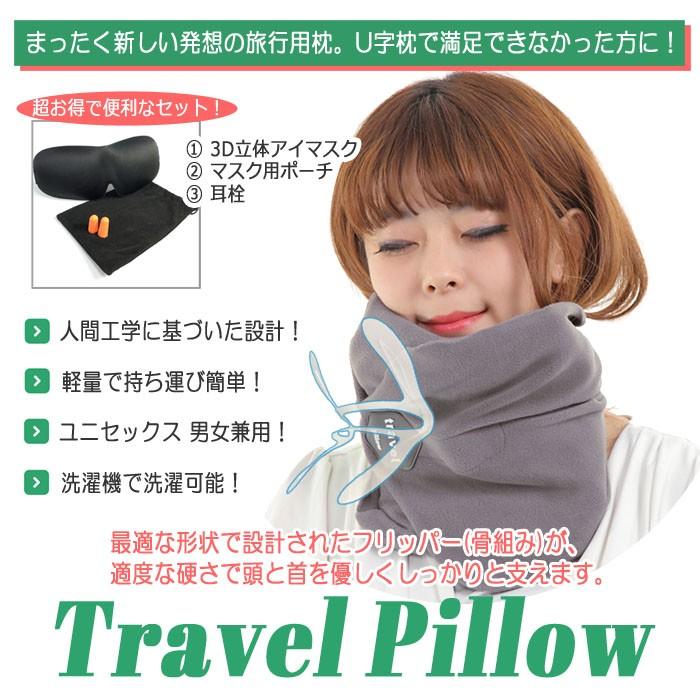 旅行 枕 飛行機 ネックピロー トラベルピロー 機内 アイマスク 耳栓 セット 睡眠 ピロー 便利グッズ | 