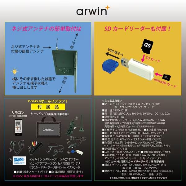 Arwin アーウィン arwin APD-1013F 10.1インチ ポータブルDVD Arwin アーウィン arwin APD-1013F 10.1インチ ポータブルDVD