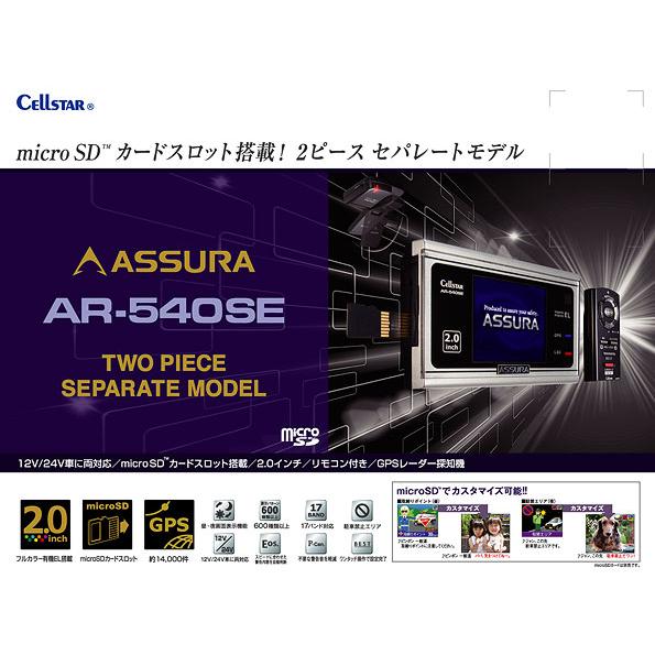 セルスター アシュラ microSDカードスロット搭載 GPSレーダー探知機 AR