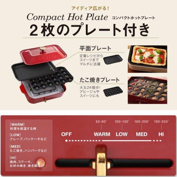 BRUNO BOE021 RD WH コンパクトホットプレート ブルーノたこ焼き BRUNO BOE021 RD WH コンパクトホットプレート ブルーノたこ焼き