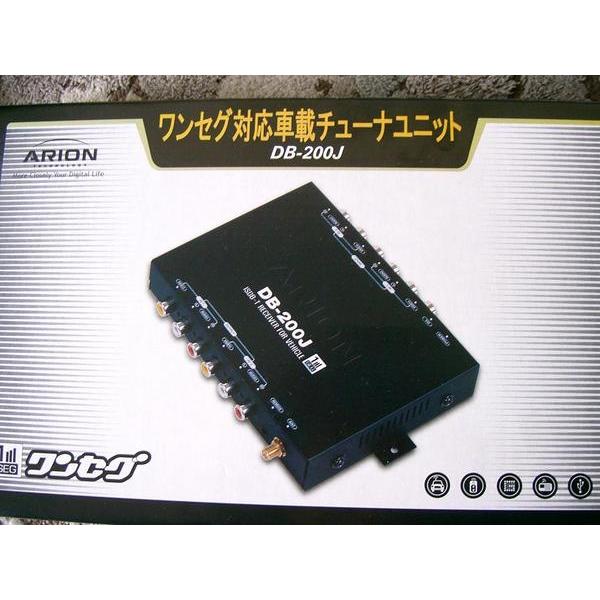 ワケあり【ARION】車載用ワンセグチューナー DB-200J : ロビンソン