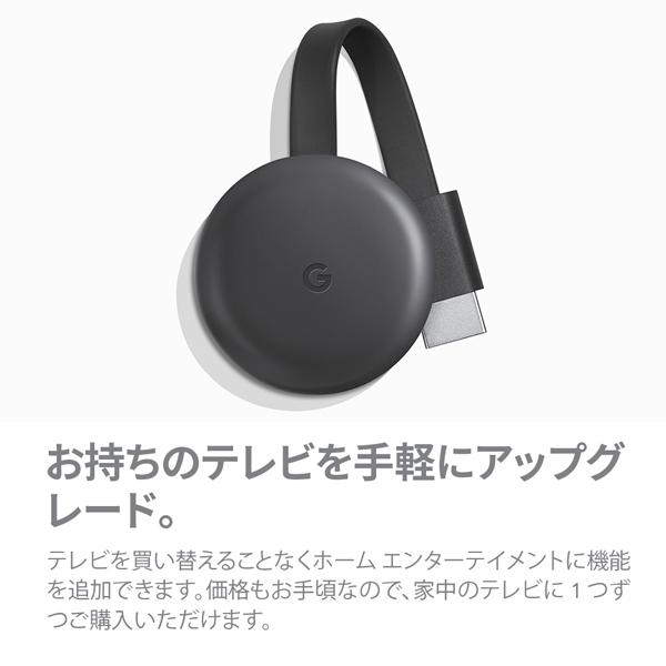 クロームキャスト グーグル Google Chromecast チャコール GA00439-JP