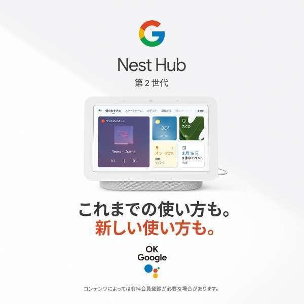 Google Nest Hub（第2世代）GA01892-JP 楽天市場】google nest hub 第二世代 ga01892-jp（TV