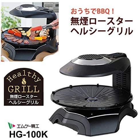 エムケー精工 無煙ロースター「ヘルシーグリル」 HG-100K ブラック