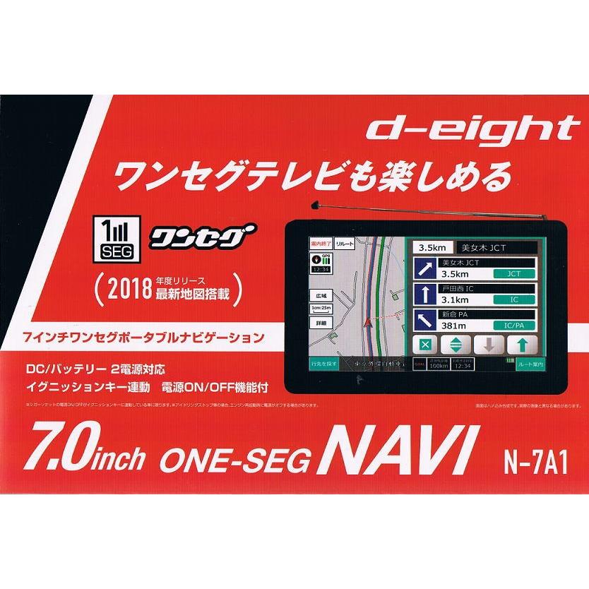 送料無料！2018年度版地図搭載 7インチ ワンセグポータブル