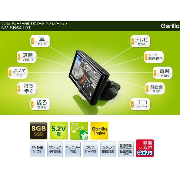 SANYO サンヨー ゴリラ 5.2V型 ワンセグ SSDナビ NV-SB541DT