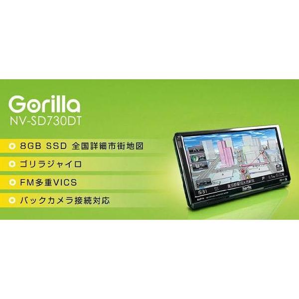 Gorilla NV-SD730DT カーナビ 約7インチ 送料無料！サンヨー ゴリラ 7V型ワンセグ内蔵SSDナビ 8GB NV-SD730DT