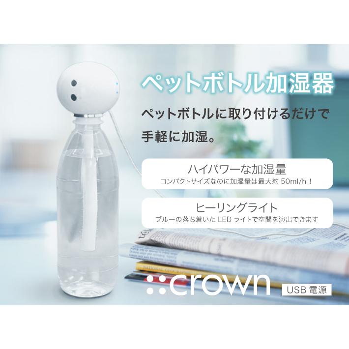 TOPLAND（トップランド） ペットボトル加湿器 クラウン SH-CRZK50 WT