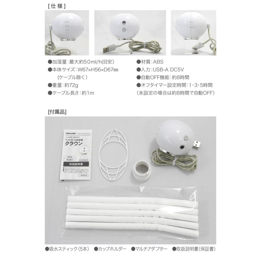 TOPLAND ペットボトル加湿器 クラウン SH-CRZK50 WT ホワイト TOPLAND ペットボトル加湿器 クラウン SH-CRZK50 WT ホワイト
