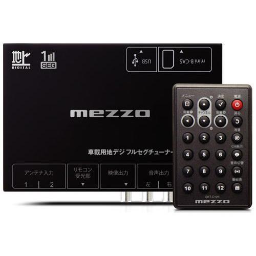 mezzo skt-c12k 車載用地デジフルセグチューナー CENTURY mezzo 車載用フルセグTVチューナー SKT-C12K : ロビンソン
