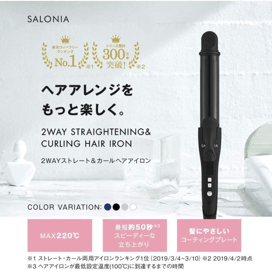 SALONIA（サロニア） 2WAYストレート&カール 32mm プロ仕様220℃ヘア