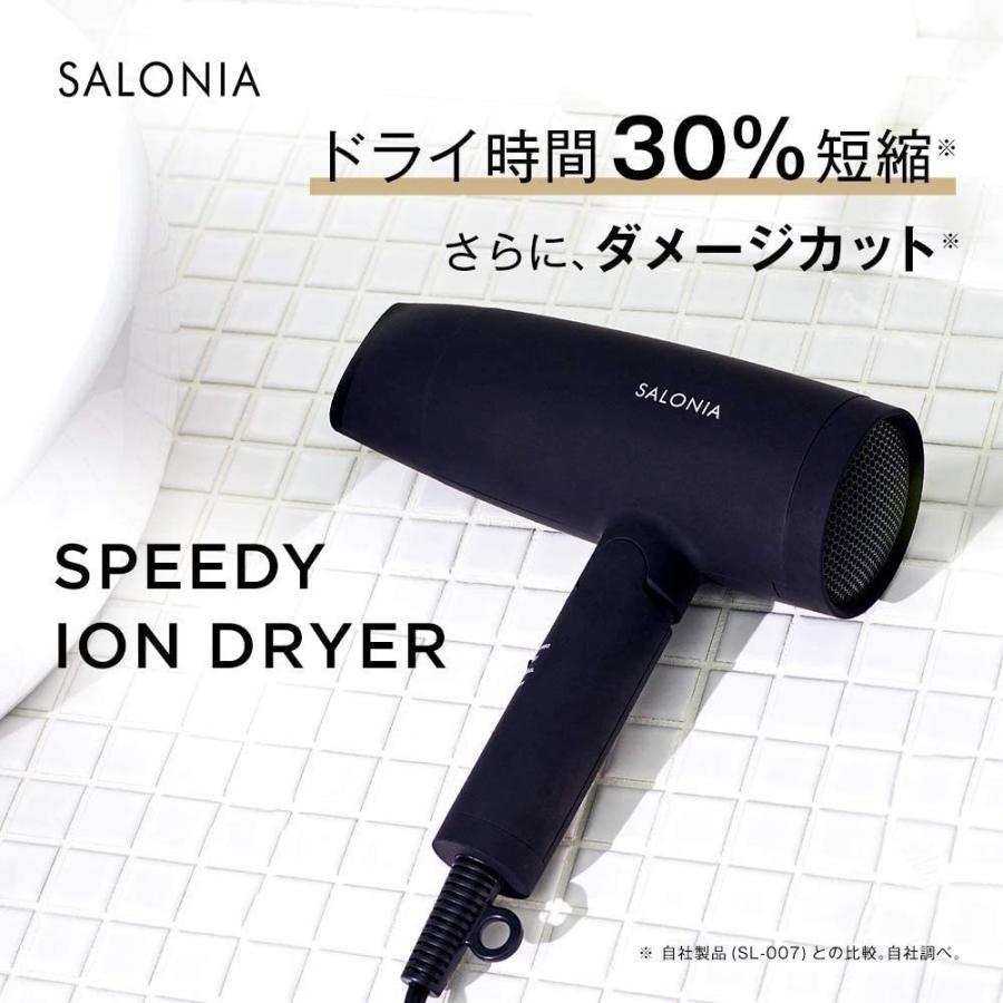 【在庫処分】SALONIA サロニア スピーディーイオン ドライヤー 大風量 速 大風量で時短設計のヘアドライヤー「SALONIA スピーディーイオン