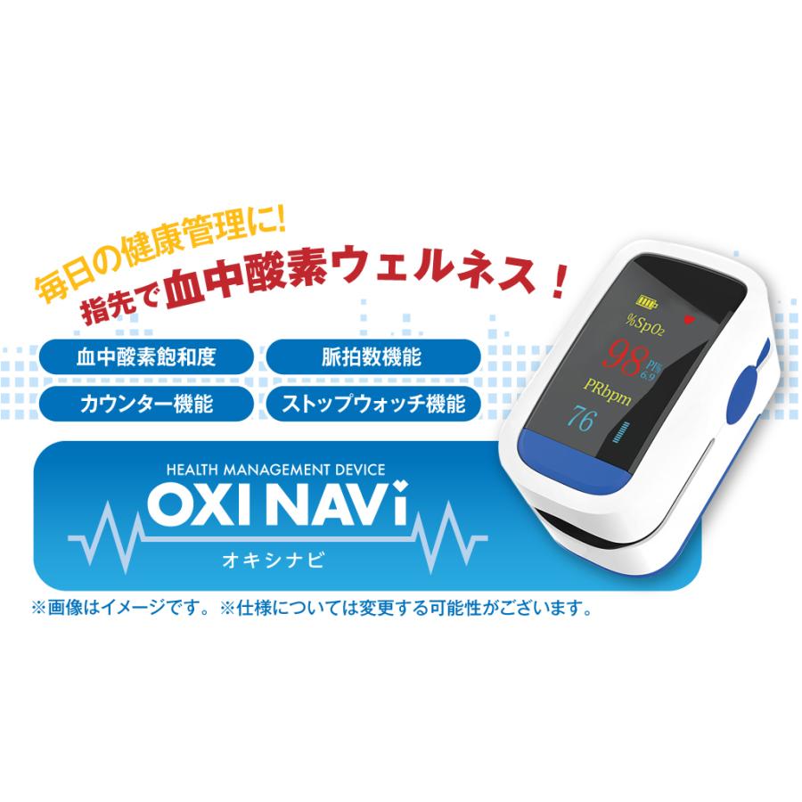 OXINAVI  ２個セット 東亜産業 TOAMIT OXINAVI OXI NAVi オキシナビ 血中酸素濃度計 測定器