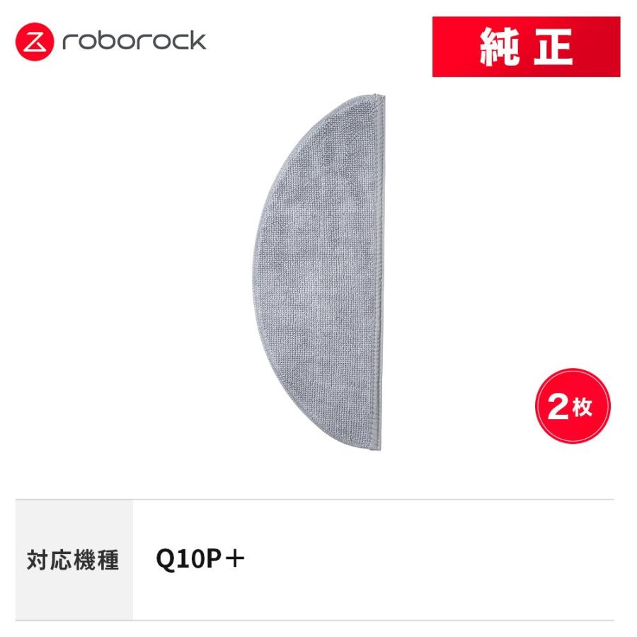 Roborock（ロボロック） 【メーカー純正品】Roborock モップクロスC