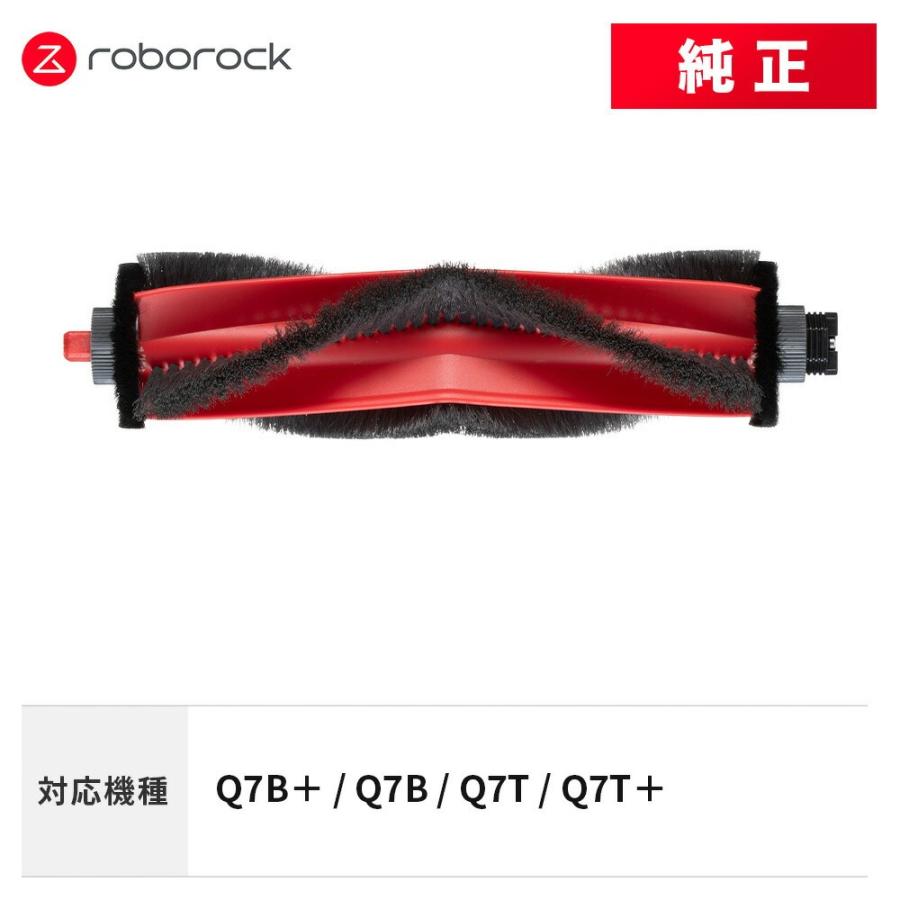 Roborock（ロボロック） 【メーカー純正品】Roborock メインブラシB
