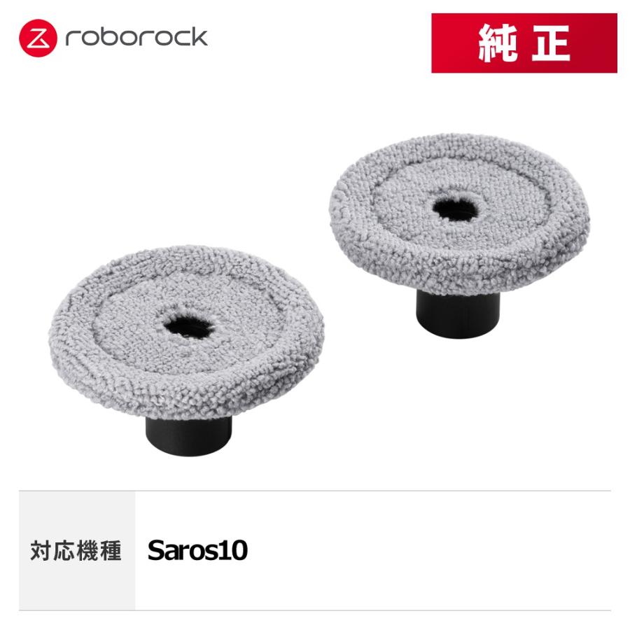 メーカー純正品】Roborock 壁キワ用モップクロスB YBTB02RR 2個 交換用
