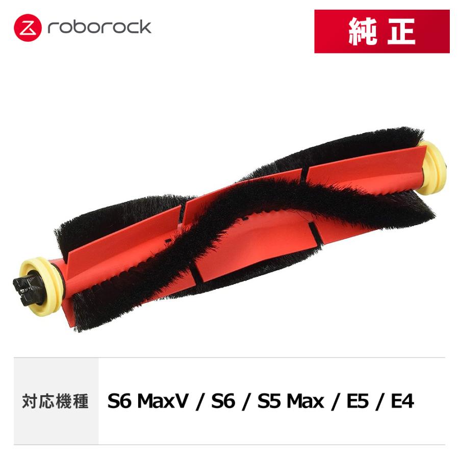 Roborock（ロボロック） 【メーカー純正品】Roborock メインブラシ