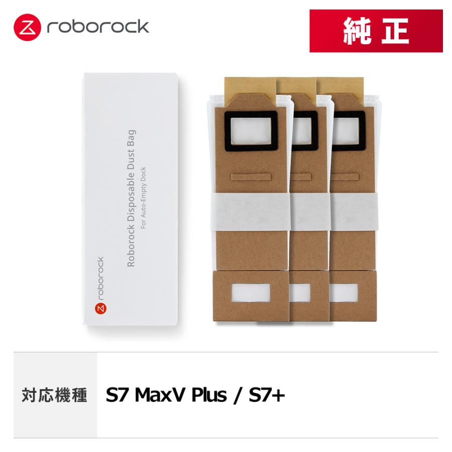 Roborock（ロボロック） 【メーカー純正品】Roborock スマート自動ゴミ