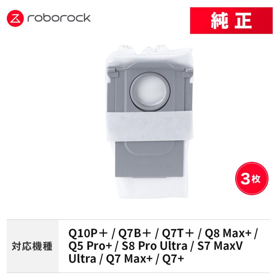Roborock（ロボロック） 【メーカー純正品】Roborock 自動ゴミ収集