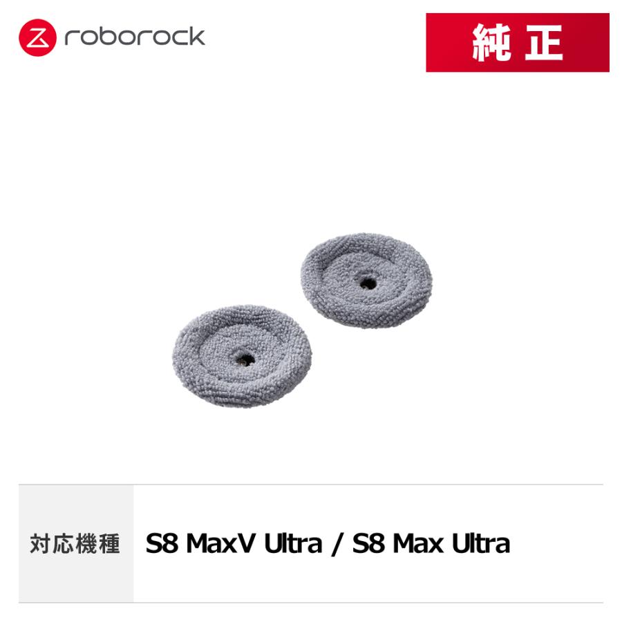 【メーカー純正品】Roborock 壁キワ用モップクロス YBTB01RR 2個 交換用 純正アクセサリー S8 MaxV Ultra / S8 Max Ultra 対応 | Roborock