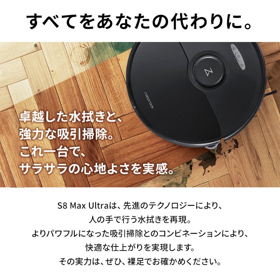 Roborock 【公式】新商品 ロボロック ロボット掃除機 S8 MAX Roborock 【公式】新商品 ロボロック ロボット掃除機 S8 MAX