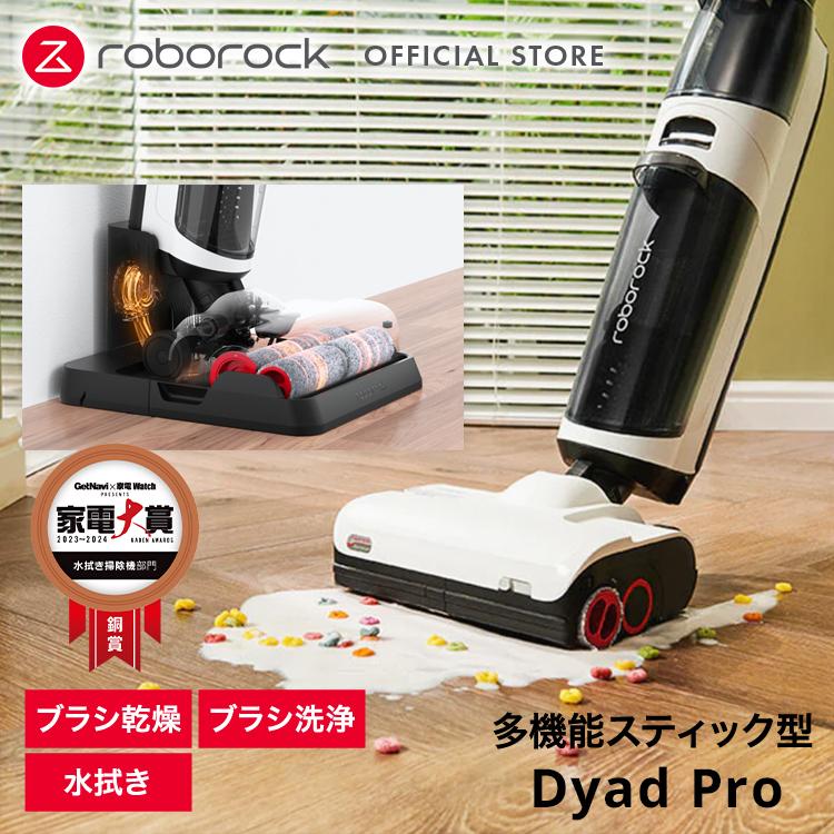 Roborock ロボロック(Roborock) Dyad Pro 乾湿両用 多機能水拭き Roborock ロボロック(Roborock) Dyad Pro 乾湿両用 多機能水拭き