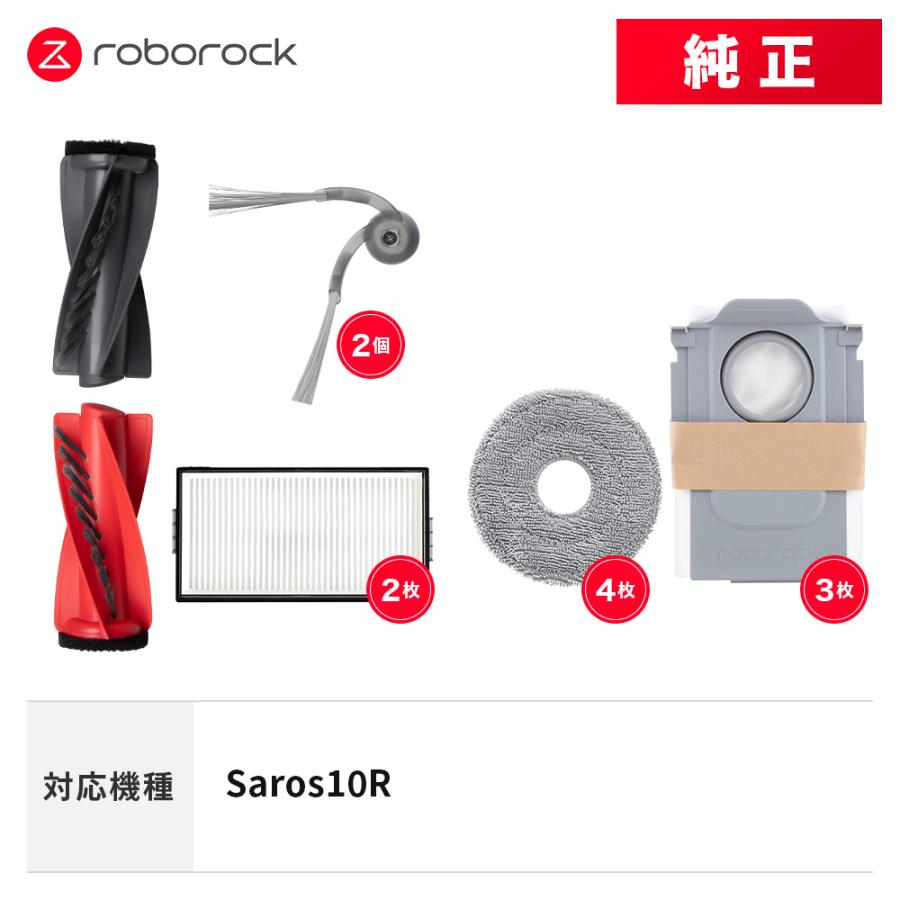 いちご様リクエストタッパーウェアシステムドロワー7点セット Roborock 【純正】 Saros10R対応 交換用アクセサリセット