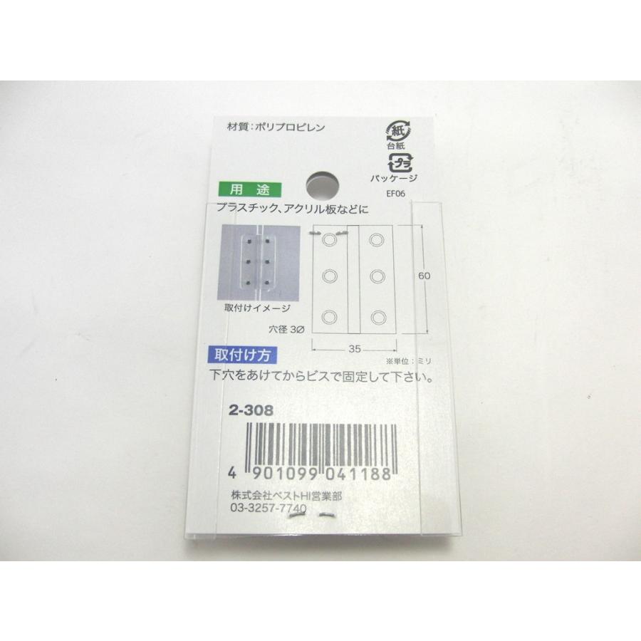 ポリプロピレン製蝶番PL-2 （取り付け穴6箇所、Φ3）×2個入 : ロボテナ