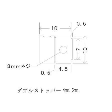 アルミダブルストッパー 4mm｜robotena｜02