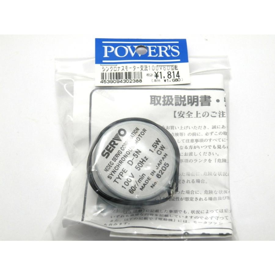 シンクロナスモーター 60RPM(50Hz) 72RPM(60Hz) | ブランド登録なし | 01
