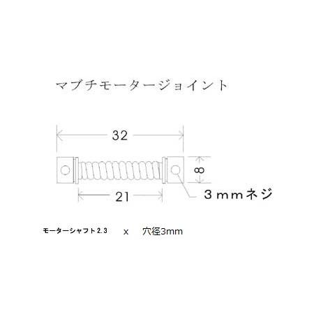 マブチモータージョイント 2.3mm×3mm｜robotena｜02