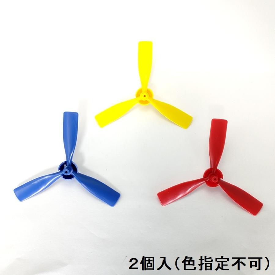 3枚プロペラ（大）2個入 | ブランド登録なし | 01