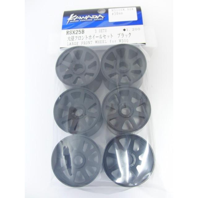 ２個セット カワダ RSX25B 大径フロントホイールセット(ブラック, 6個入) : ロボ
