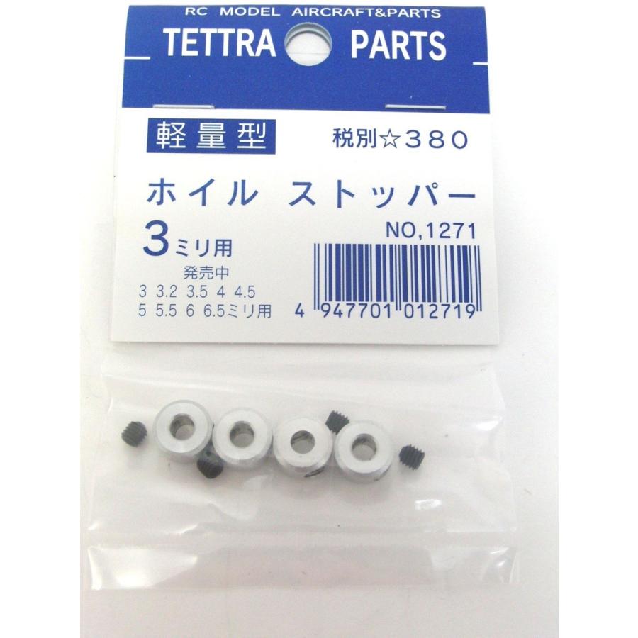 テトラ [1371] ホイルストッパー（3mm, アルミ製） : ロボテナショップ