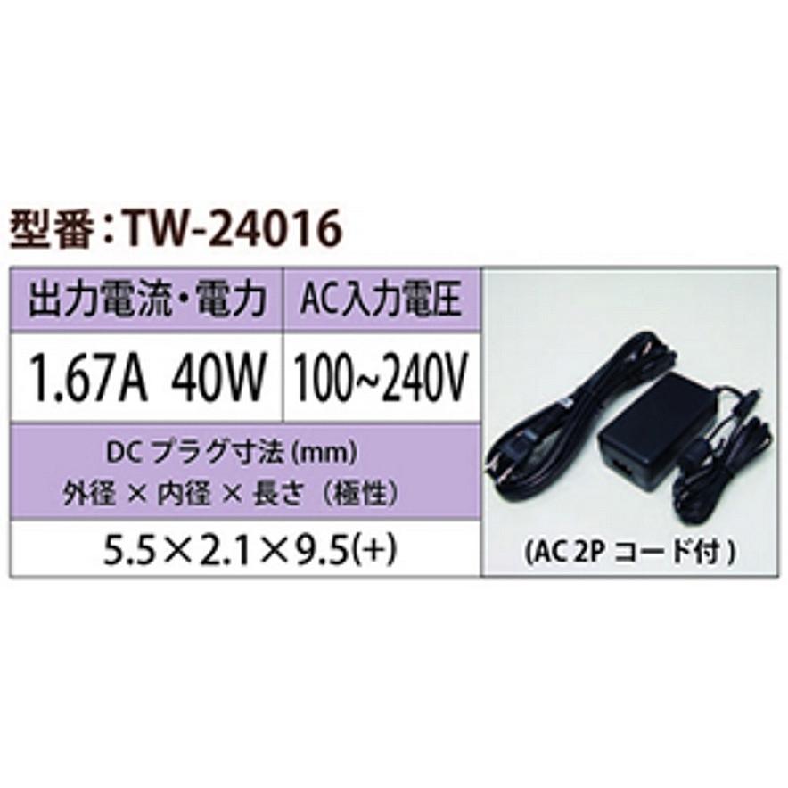 スイッチングACアダプター 24V/1.67A DC2.1mmプラグ（TW-24016） | ブランド登録なし | 01