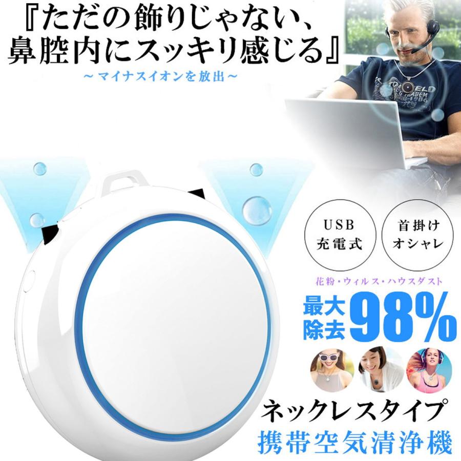 首掛け 空気清浄機 花粉症 小型 マイナスイオン 発生器 静音 花粉 花粉 