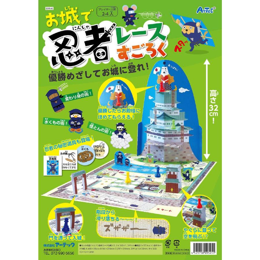 アーテック お城で忍者レース すごろく 双六 スゴロク すごろく 誕生日