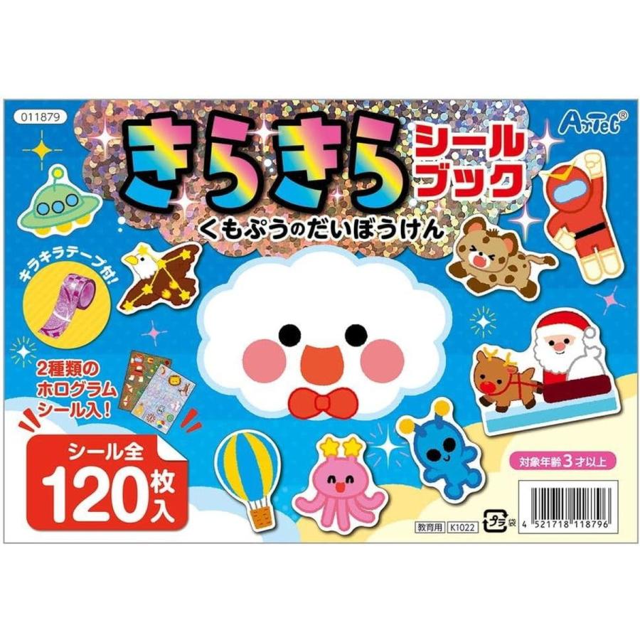 アーテック きらきら シールブック くもぷうのだいぼうけん 誕生日