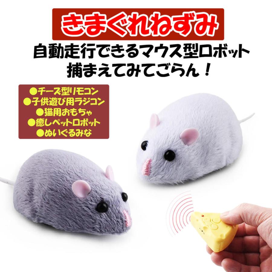 きまぐれねずみ 白 ネコ ロボット 猫用 猫用品 猫のおもちゃ ペット 自動走行 子供 猫 おもちゃ 電動 ネズミ 猫用品 ペット 男の子 女の子 誕生日 プレゼント Crazy Mouse White ロボットプラザ ヤフー店 通販 Yahoo ショッピング