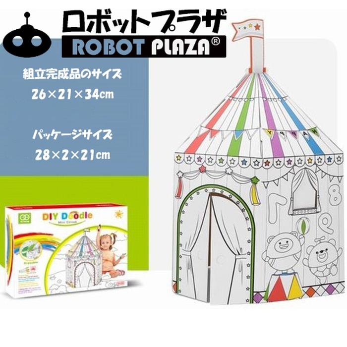 立体ぬりえ お家 ペーパークラフト 紙工作 工作キット 塗り絵 子供 おもちゃ 3歳 4歳 5歳 6歳 知育玩具 男の子 女の子 誕生日 プレゼント 小学生 Ddd House ロボットプラザ ヤフー店 通販 Yahoo ショッピング