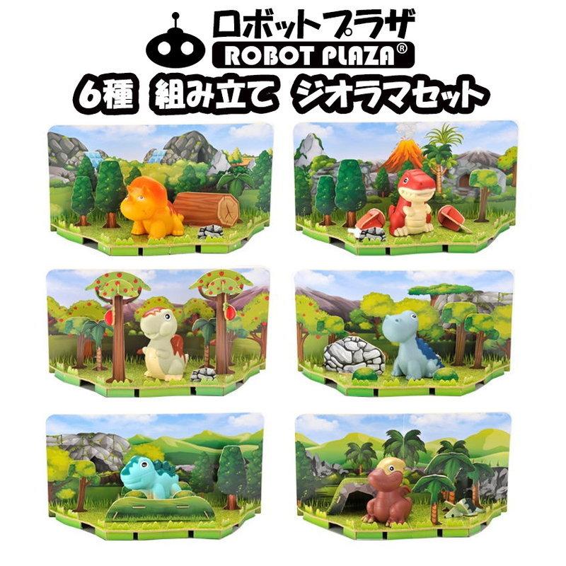 ジオラマ 工作キット 鳴く 恐竜おもちゃ 誕生日プレゼント 子供