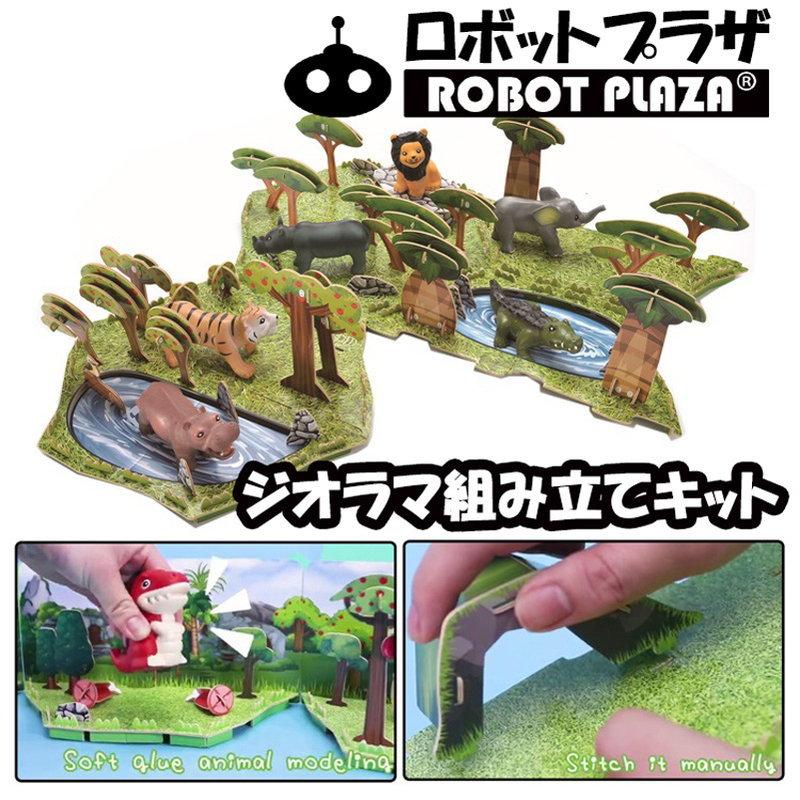 ジオラマ 工作キット 鳴く 動物おもちゃ 誕生日プレゼント 子供 おもちゃ 3歳 4歳 5歳 6歳 知育玩具 男の子 女の子 フィギュア |  | 05